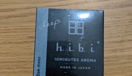 【実例紹介】お香のhibiを使用したリラックス方法